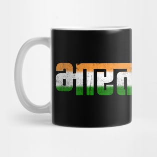 Vintage Distressed Indian Flag Mug